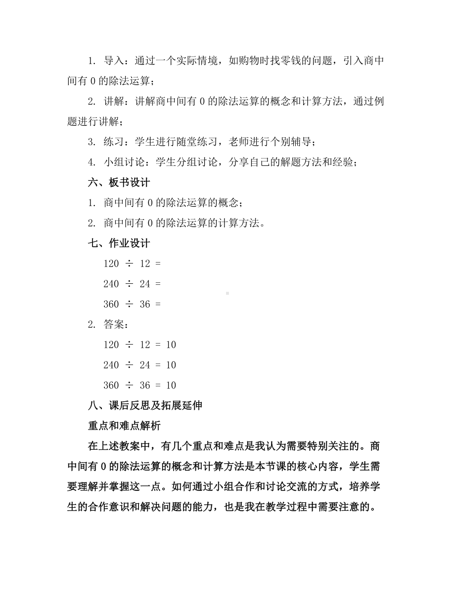 三年级数学下册教案-2.2商中间有0的除法36-人教版.docx_第2页