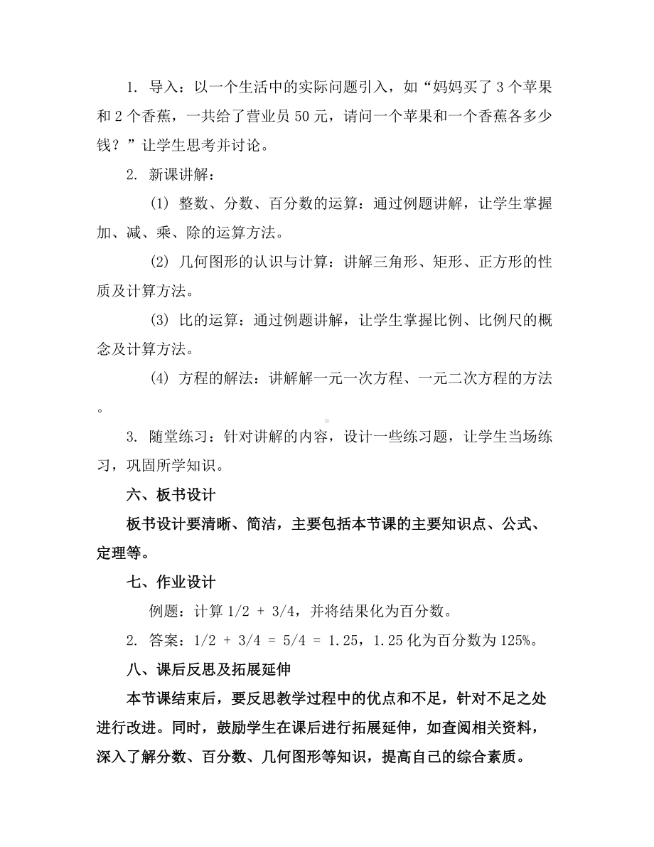 （教案）2023-2024学年小学数学六年级上册总复习教案-北师大版.docx_第2页