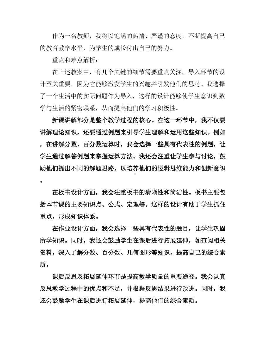 （教案）2023-2024学年小学数学六年级上册总复习教案-北师大版.docx_第3页