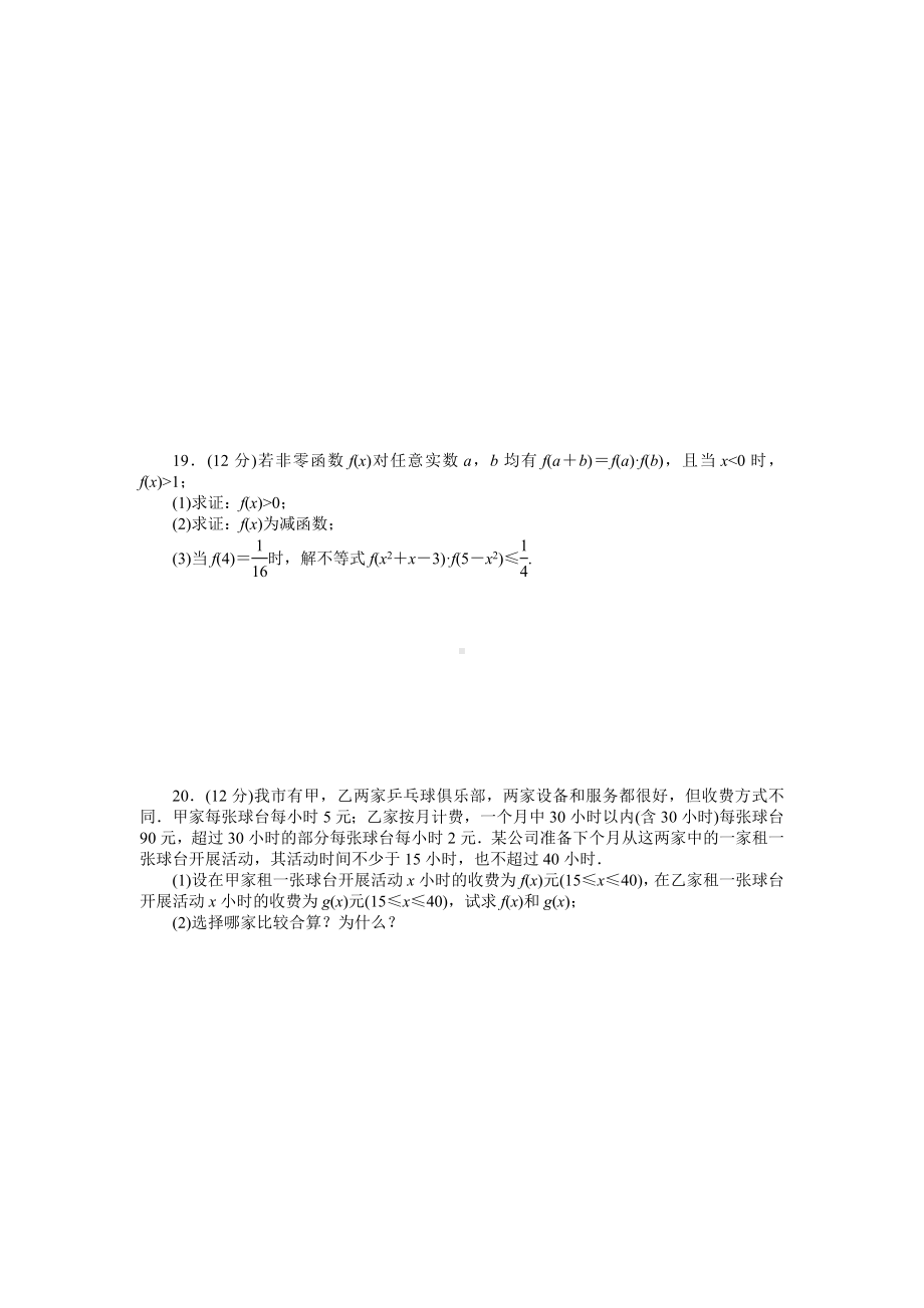 人教A版必修一高中数学期末综合测试卷模块综合检测B（含答案）.docx_第3页