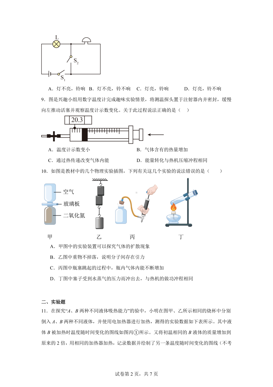 山西省太原市迎泽区太原市第三十七中学校2024-2025学年九年级上学期10月月考物理试题.docx_第2页