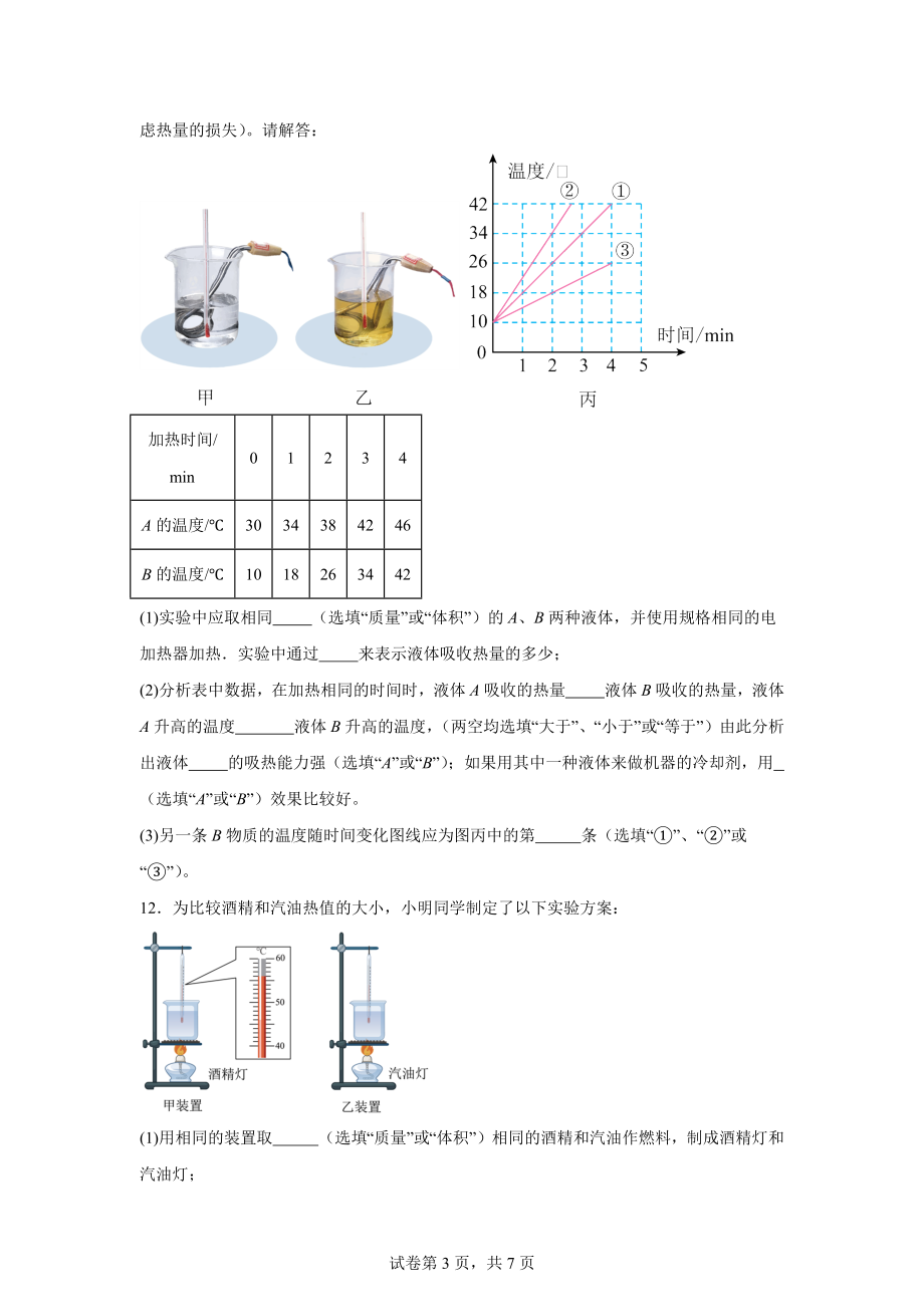 山西省太原市迎泽区太原市第三十七中学校2024-2025学年九年级上学期10月月考物理试题.docx_第3页