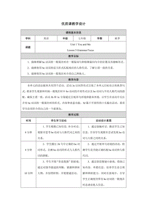 PEP七年级上英语Unit 1 Lesson 3优质课教学设计.docx