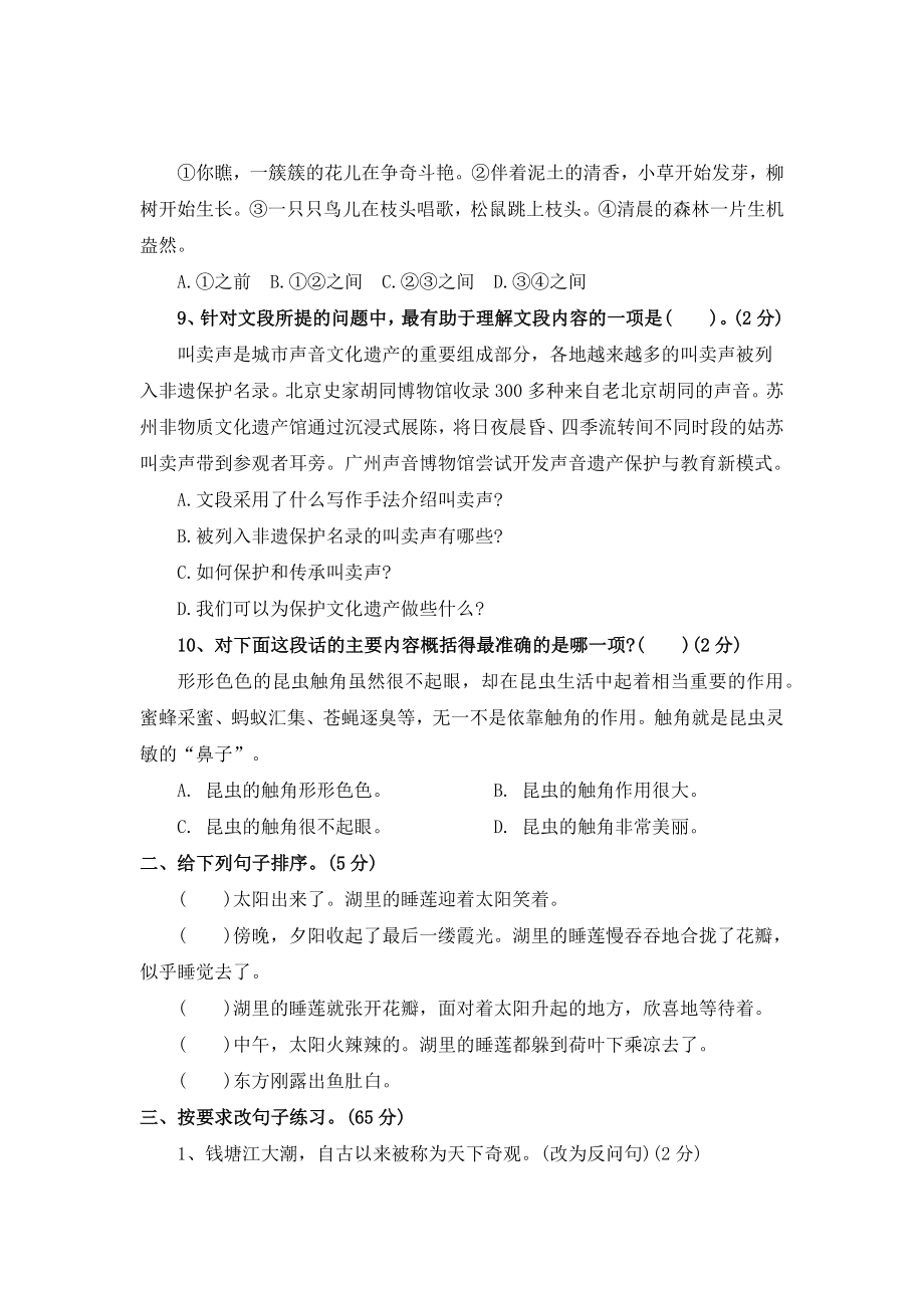 （期中专项复习卷）3、句式转换、仿写（专项训练）2024-2025学年统编版语文四年级上册.docx_第3页