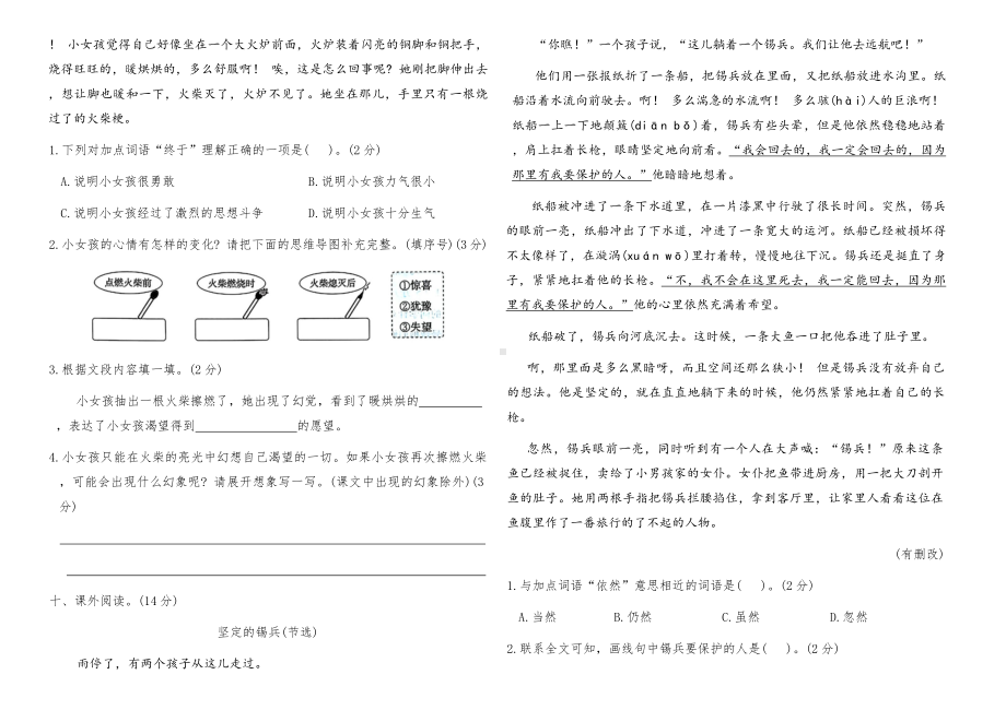 部编版三年级语文上册第三单元质量评价试卷（含答案）.docx_第3页