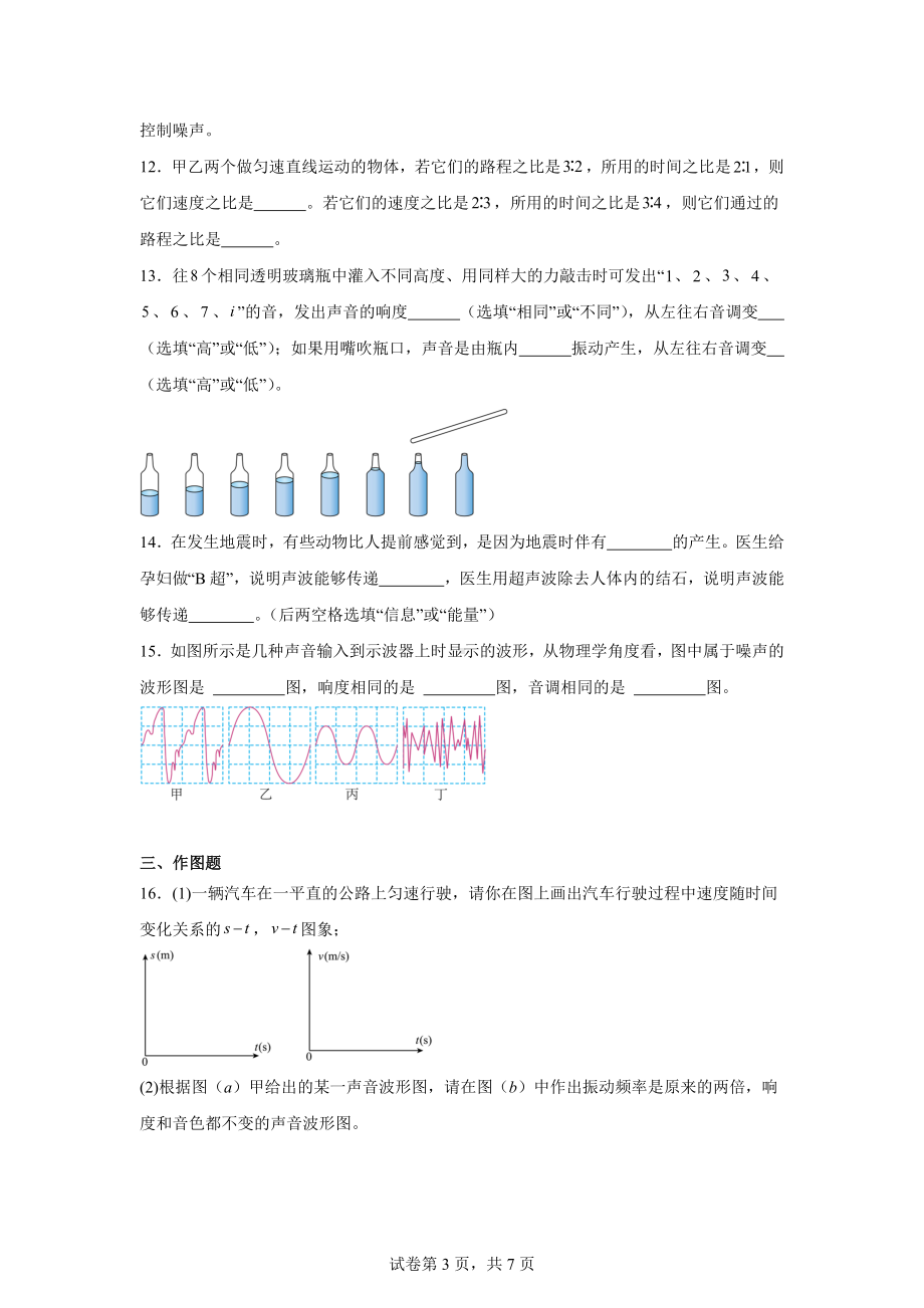 广东省揭阳市揭西县上砂中学2024-2025学年八年级上学期第一次月考物理试题.docx_第3页