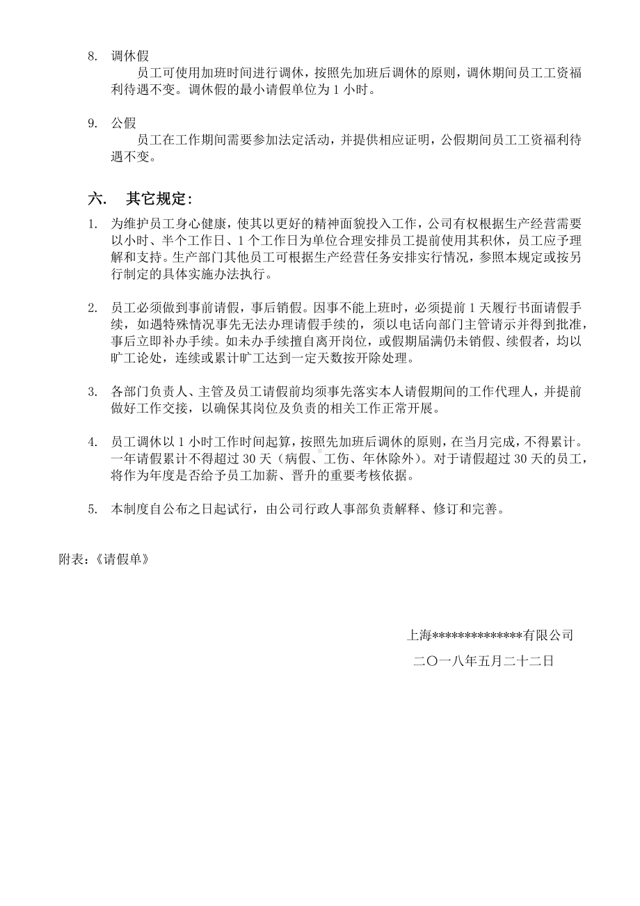 公司员工请假管理制度.doc_第3页