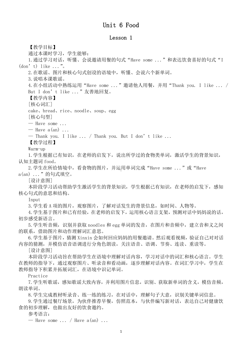 小学英语新人教精通版三年级上册Unit 6 Food教案（2024秋）.pptx.doc_第1页