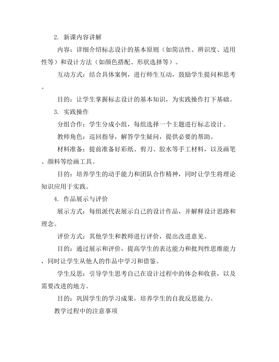 设计一个喜欢的标志(教学设计)2023-2024学年综合实践活动三年级上册教科版.docx_第3页