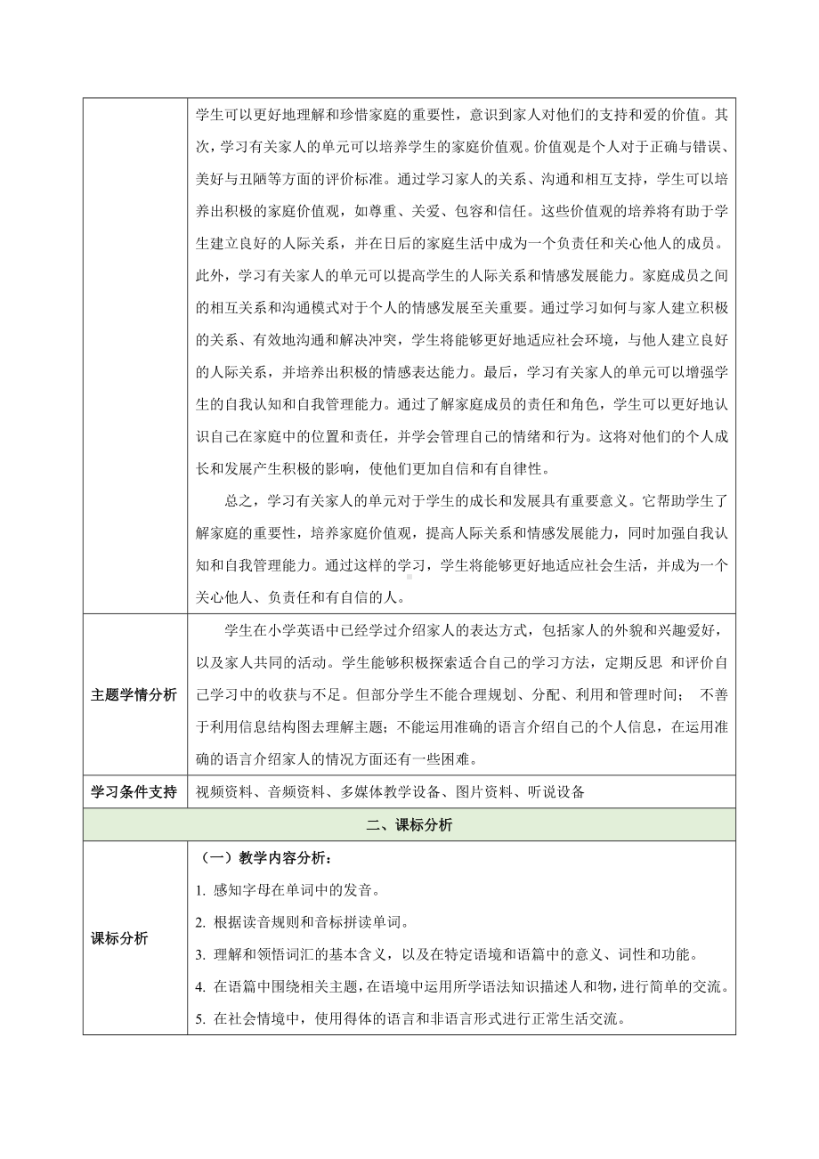 PEP七年级上英语Unit 2 We're Family大单元教学设计.docx_第2页