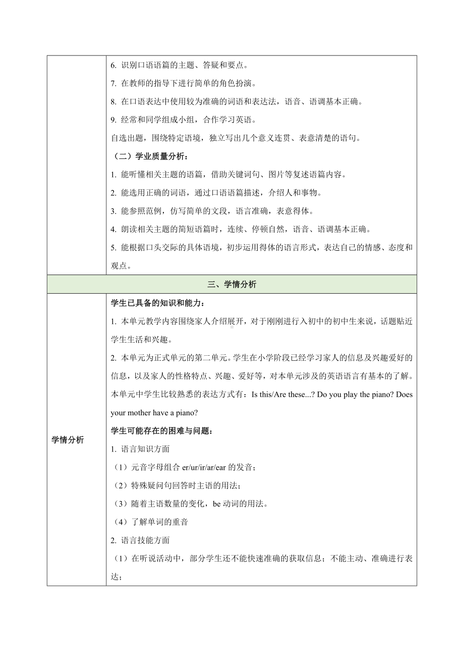 PEP七年级上英语Unit 2 We're Family大单元教学设计.docx_第3页