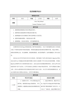 PEP七年级上英语Unit 3 Lesson 2优质课教学设计.docx