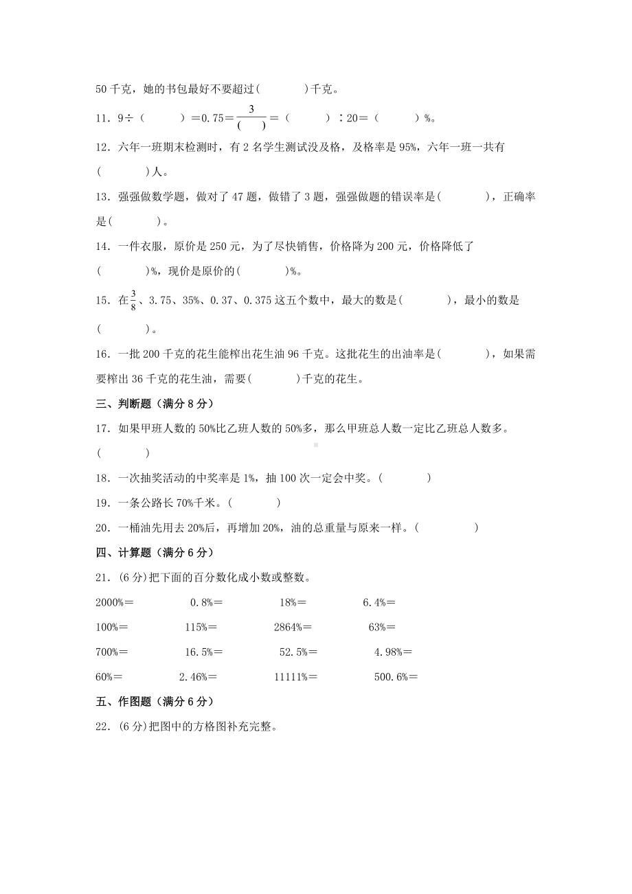 （单元AB卷）六年级上册数学分层训练B卷-第六单元 百分数（一）（单元测试） （人教版含答案）.docx_第2页