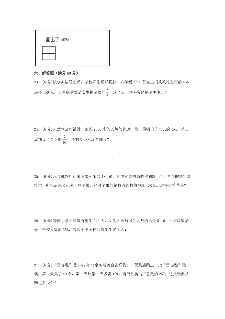 （单元AB卷）六年级上册数学分层训练B卷-第六单元 百分数（一）（单元测试） （人教版含答案）.docx_第3页