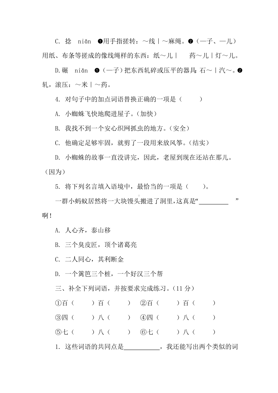 第四单元达标测试卷 统编版语文三年级上册.doc_第2页