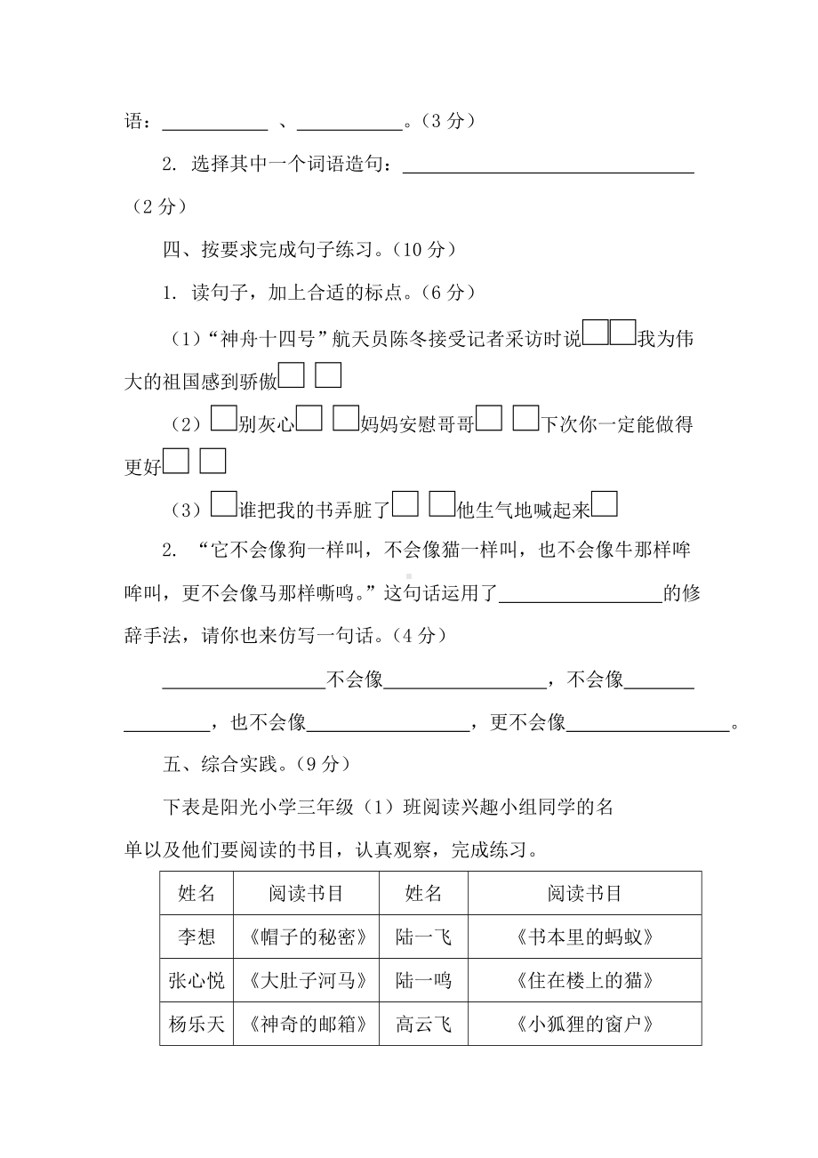 第四单元达标测试卷 统编版语文三年级上册.doc_第3页