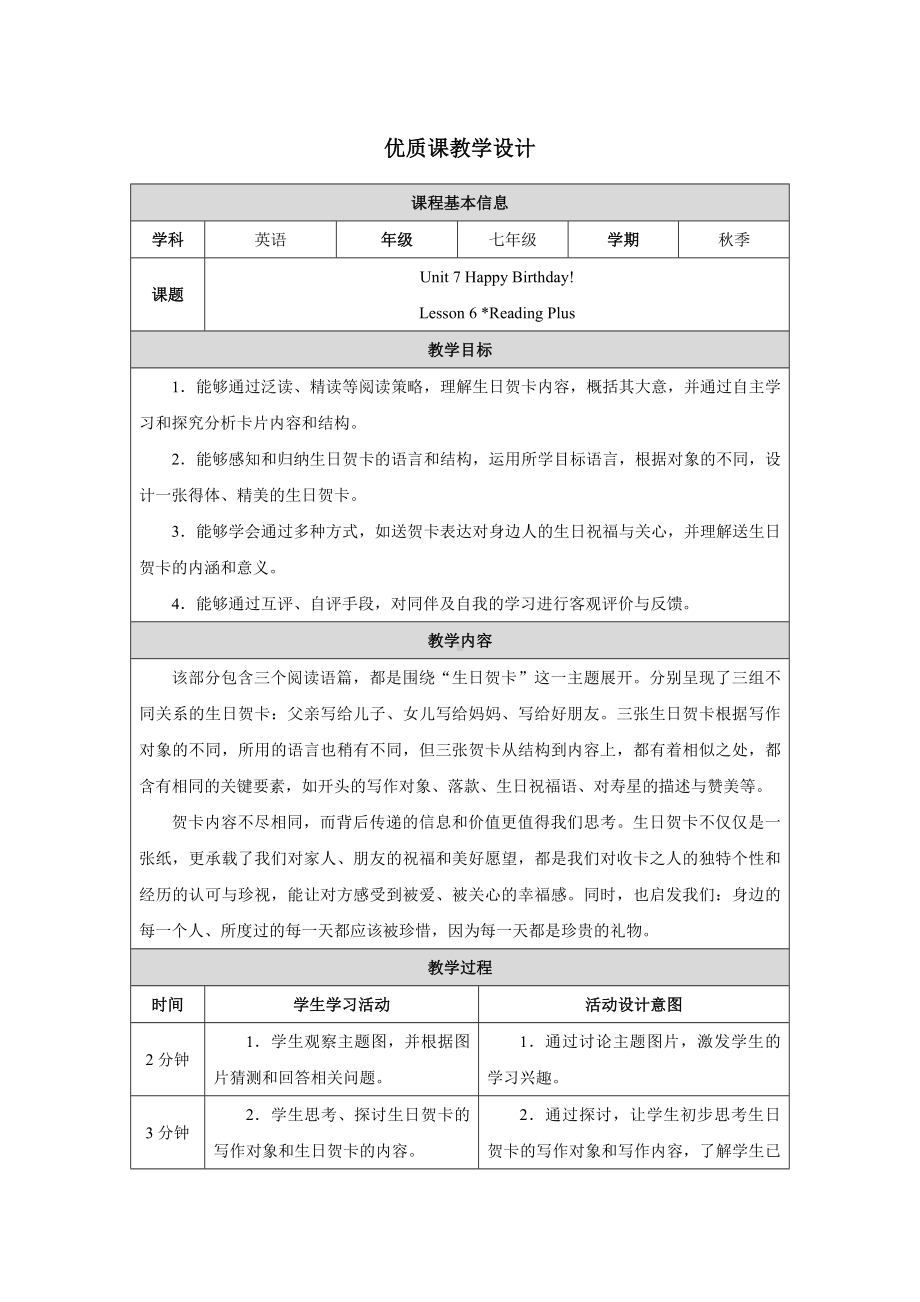 PEP七年级上英语Unit 7 Lesson 6优质课教学设计.docx_第1页