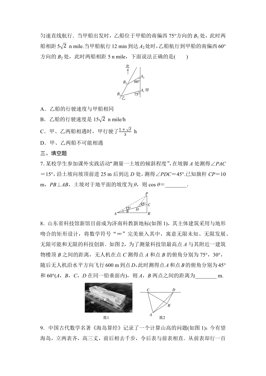 2025年高考数学一轮知识点复习-正弦定理、余弦定理的应用举例-专项训练(含答案）.docx_第3页