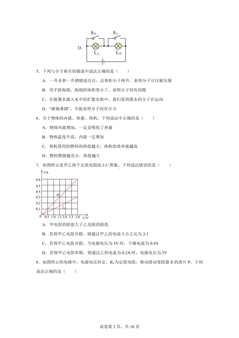 新疆乌鲁木齐实验中学2024-2025学年九年级上学期第一次质检物理试题.docx_第2页