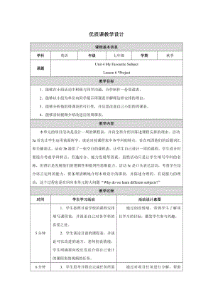 PEP七年级上英语Unit 4 Lesson 6优质课教学设计.docx