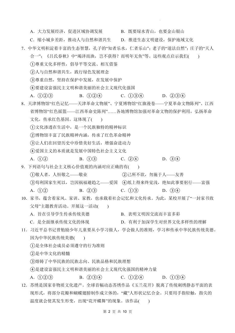 统编版九年级上册道德与法治第三单元学情调研测试卷（含答案）.docx_第2页