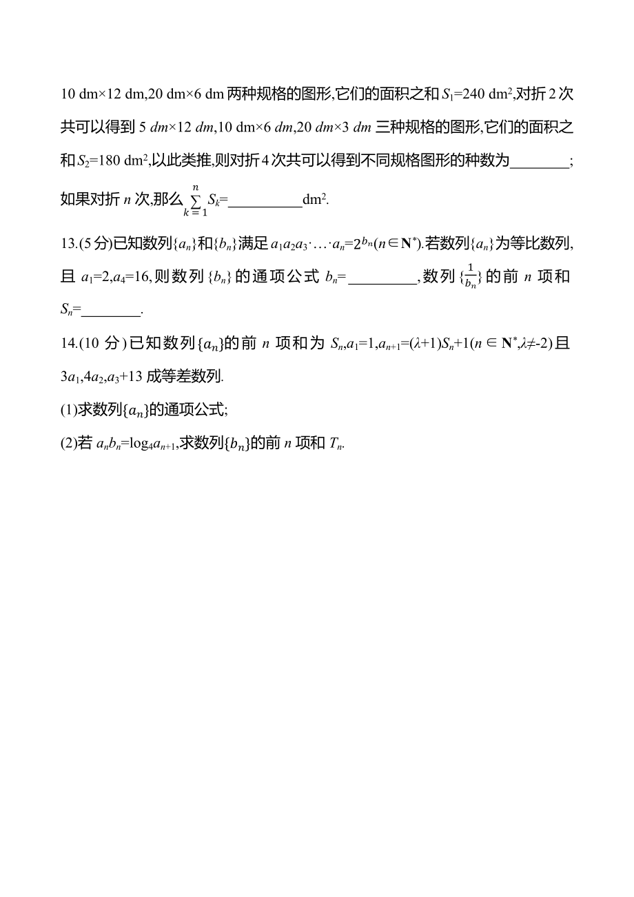 2025年高考数学一轮复知识点复习-6.4数列求和-专项训练(含解析）.docx_第3页