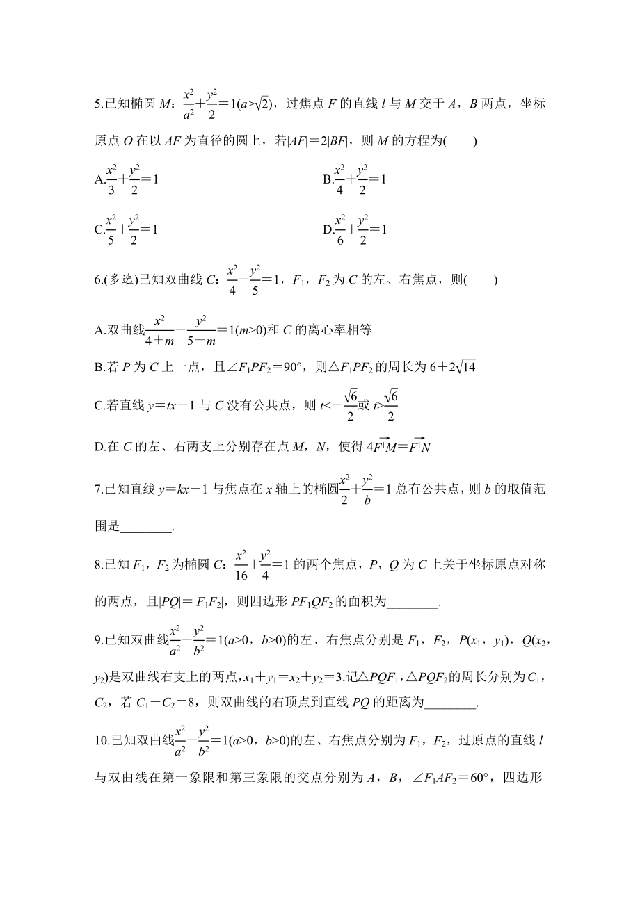 2025年高考数学一轮复习-直线与圆锥曲线-专项训练（含答案）.docx_第2页