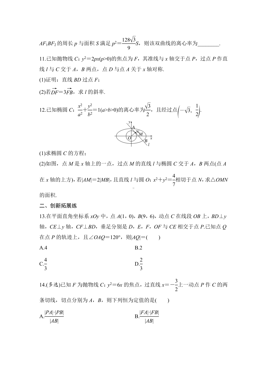 2025年高考数学一轮复习-直线与圆锥曲线-专项训练（含答案）.docx_第3页