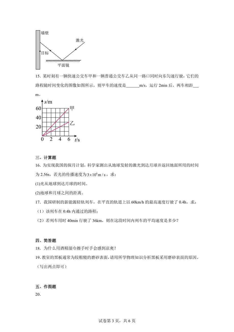 吉林省长春市九台区多校联考2024-2025学年八年级上学期期中物理试题.docx_第3页