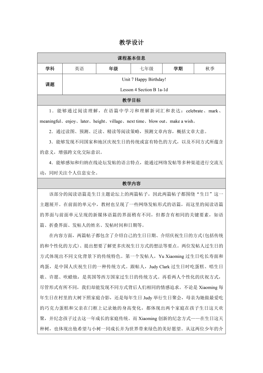 PEP七年级上英语Unit 7 Lesson 4优质课教学设计.docx_第1页