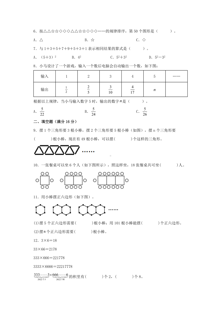 （单元AB卷）六年级上册数学分层训练A卷-第八单元 数学广角——数与形（单元测试） （人教版含答案）.docx_第2页