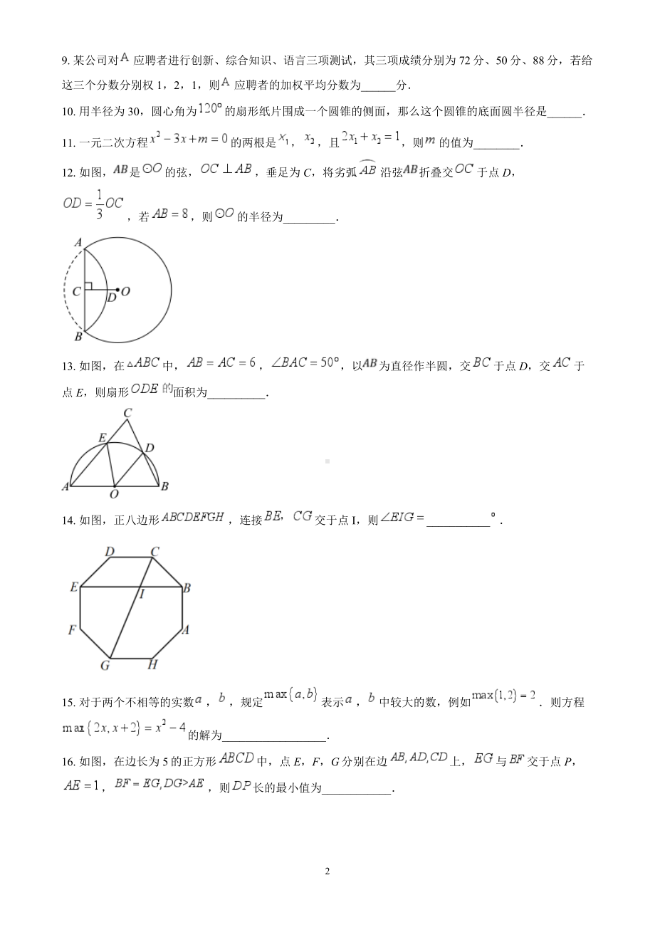 南京市联合体2024-2025九年级上学期期中数学试卷及答案.docx_第2页