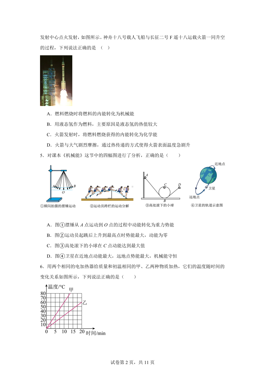 陕西省西安市滨河学校2024-2025学年九年级上学期10月考试物理试题.docx_第2页