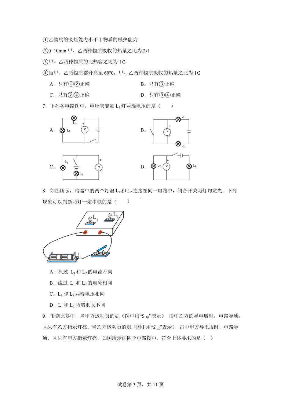 陕西省西安市滨河学校2024-2025学年九年级上学期10月考试物理试题.docx_第3页