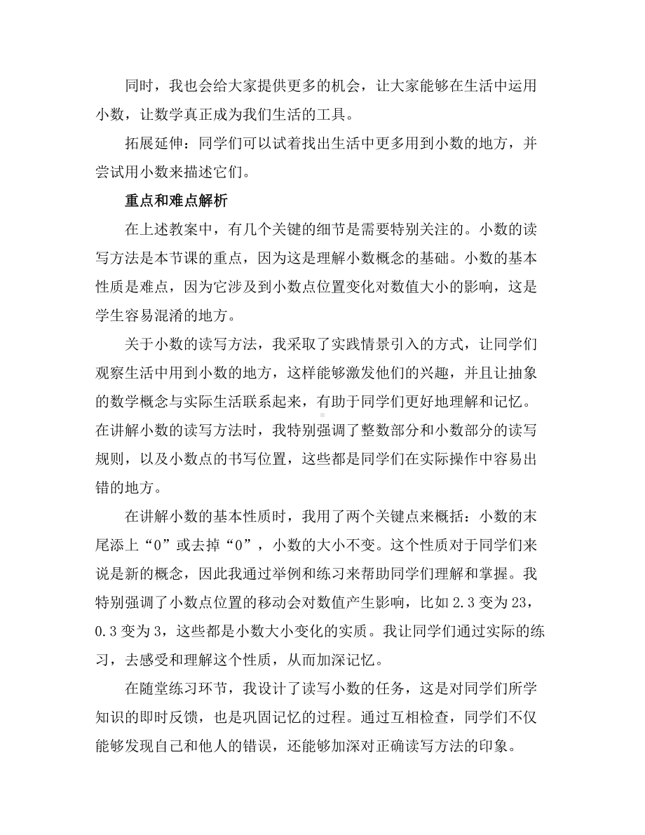 三年级下册数学教案小数的初步认识北京版(7).docx_第3页