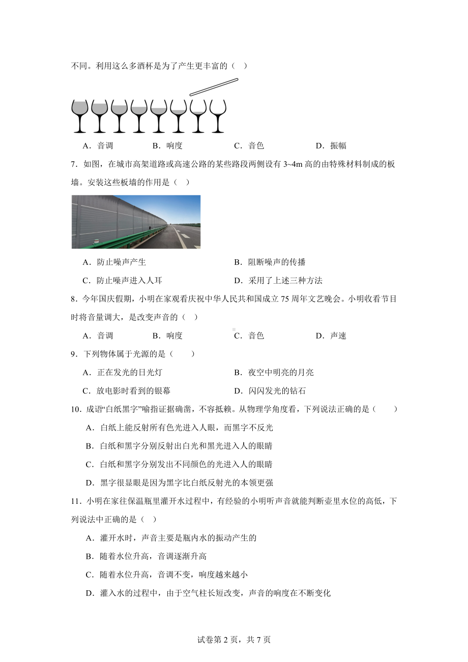 江苏省宿迁市沭阳县乡镇联考2024-2025学年八年级上学期10月月考物理试题.docx_第2页