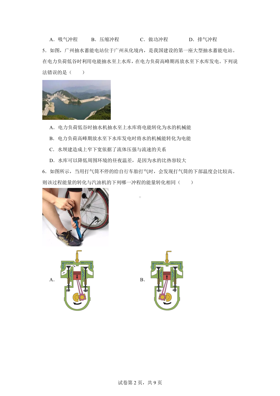 山西省晋中市寿阳县2024-2025学年八年级上学期10月月考物理试题.docx_第2页