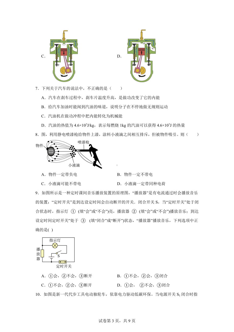 山西省晋中市寿阳县2024-2025学年八年级上学期10月月考物理试题.docx_第3页