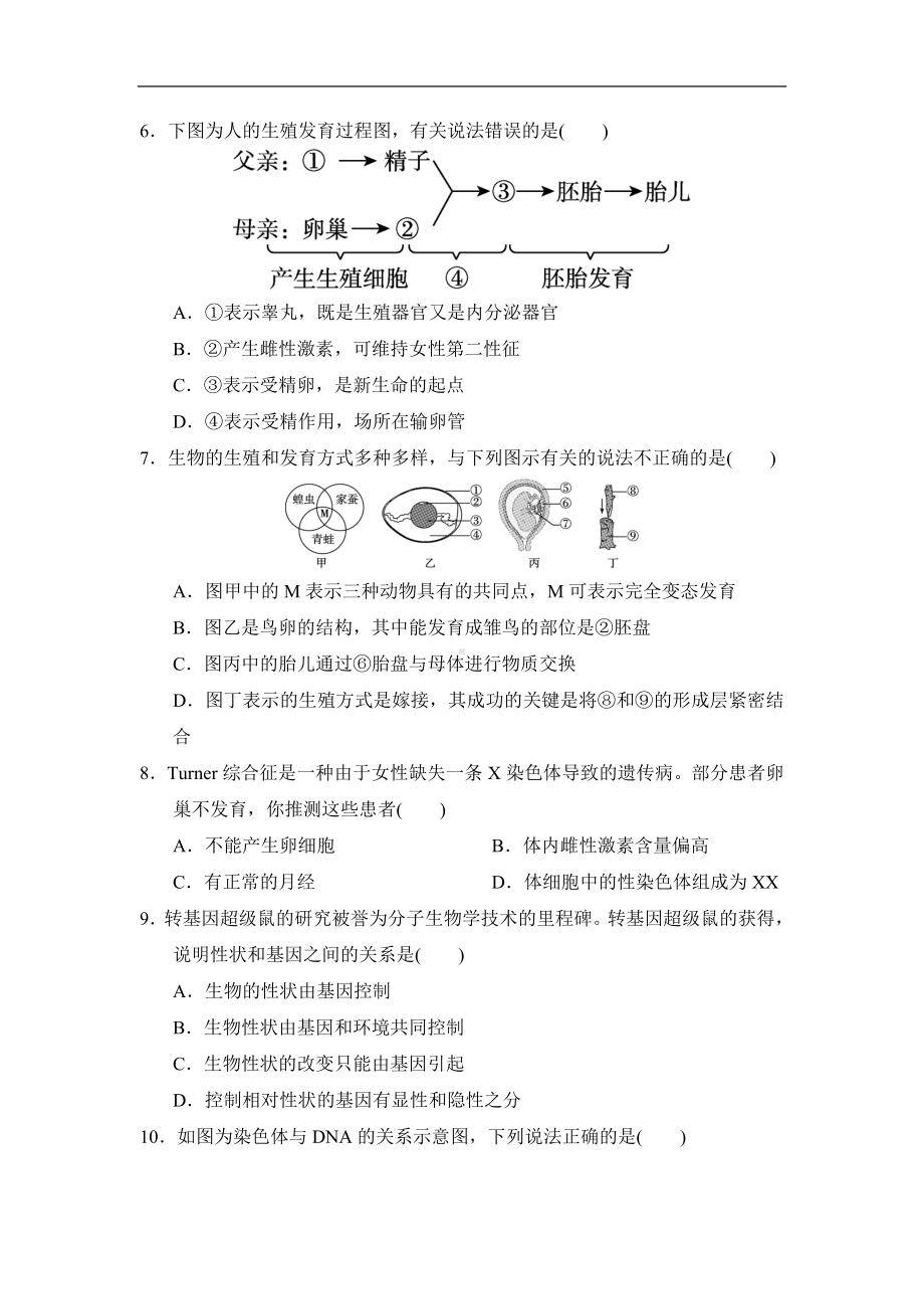 冀少版（2024）八年级生物下册 期末　学情检测卷（一）（含答案）.doc_第2页