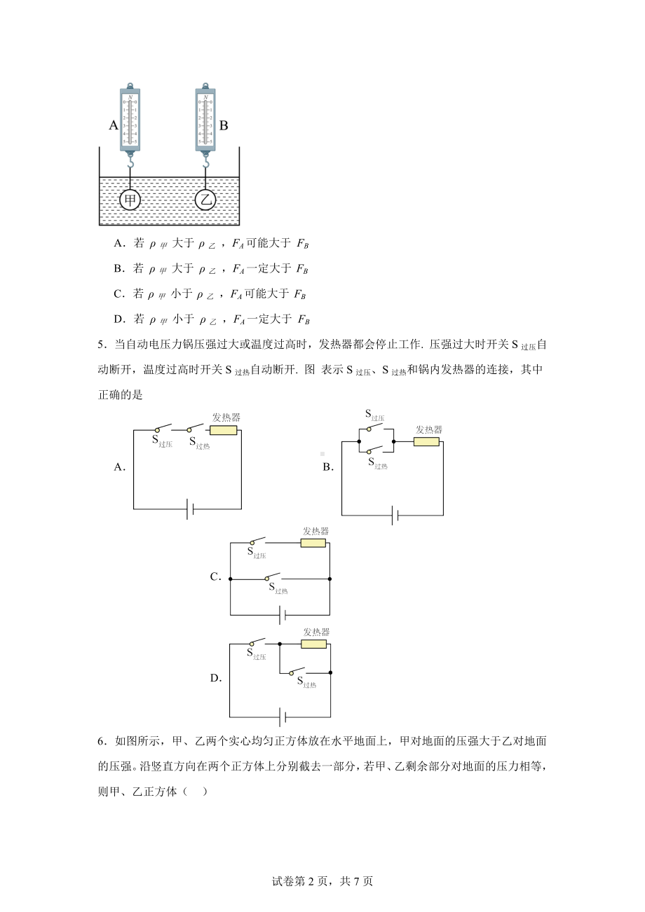 上海市存志东校2024-2025学年九年级上学期10月月考物理试题.docx_第2页