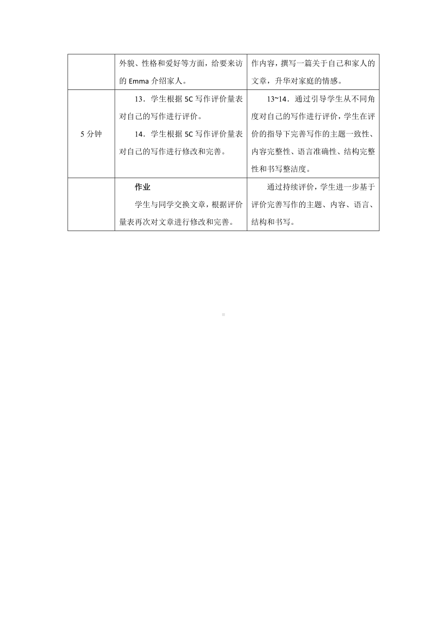 PEP七年级上英语Unit 2 Lesson 5优质课教学设计.docx_第3页