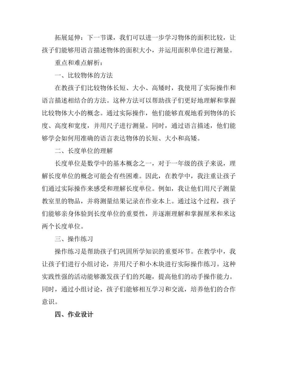 一年级下数学教案-数学好玩-北师大版.docx_第3页