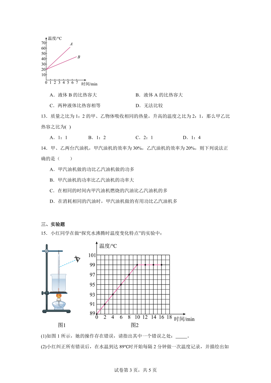 安徽省合肥市新站实验中学2024-2025学年九年级上学期第一次月考物理试题.docx_第3页