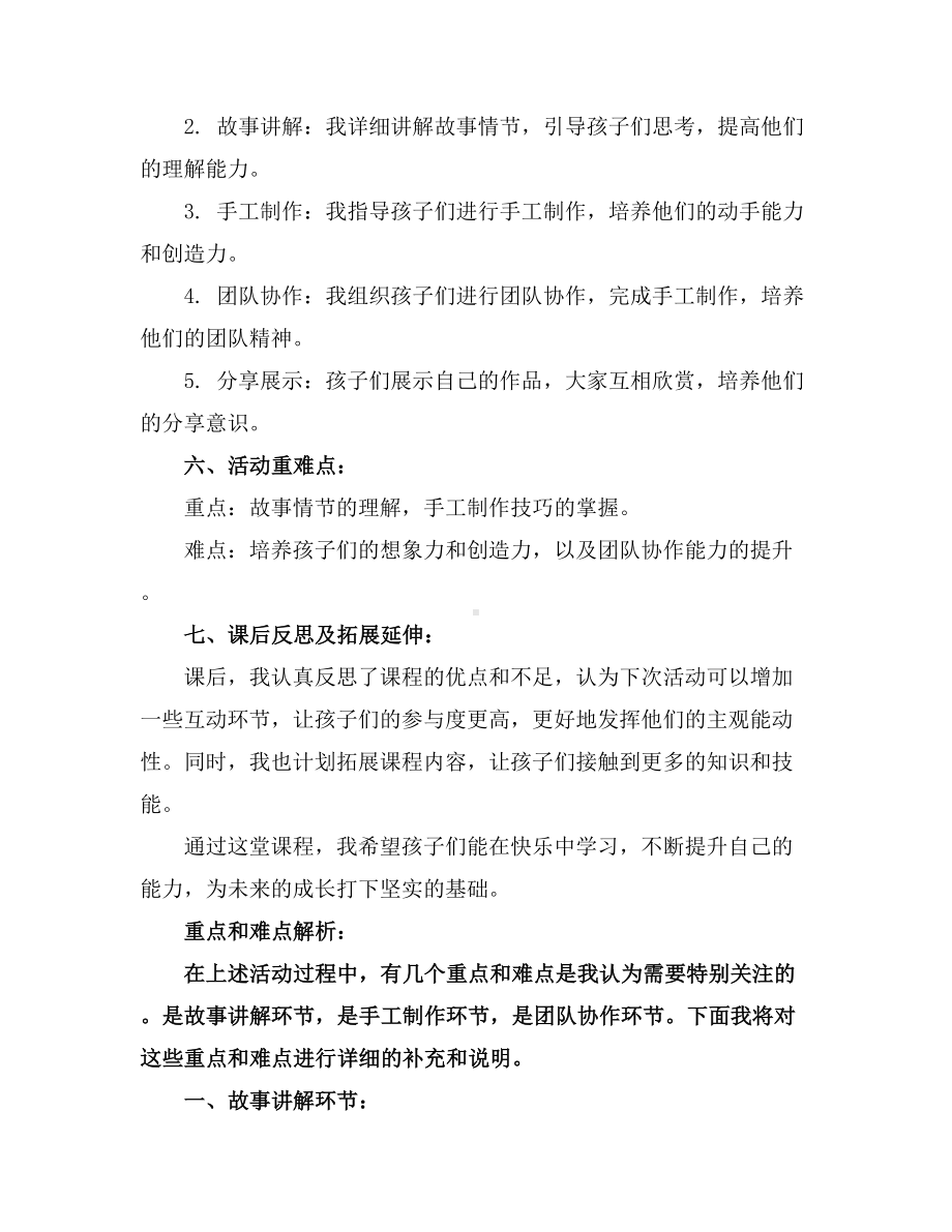 练习1(国标本十一册教案)3.docx_第2页