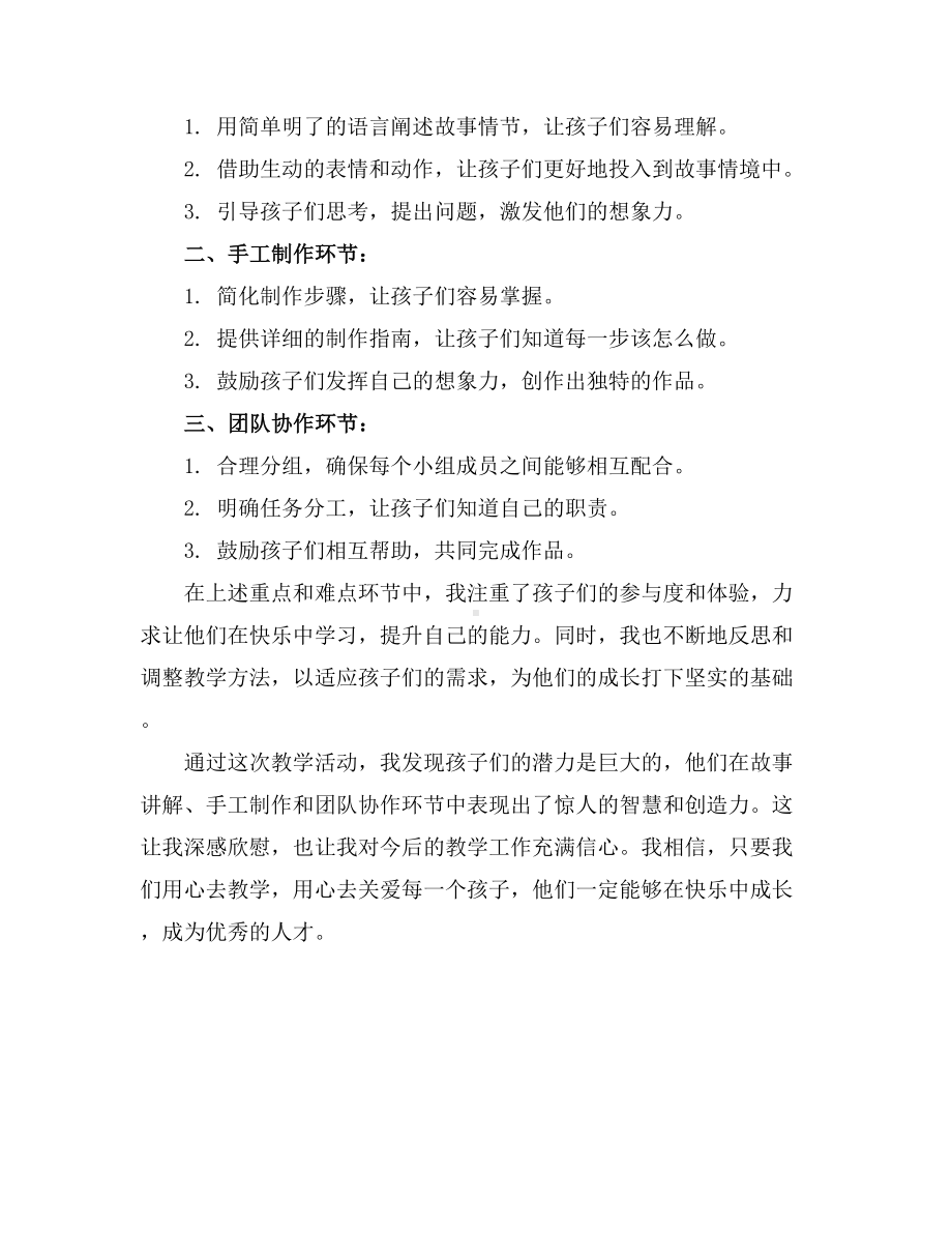 练习1(国标本十一册教案)3.docx_第3页