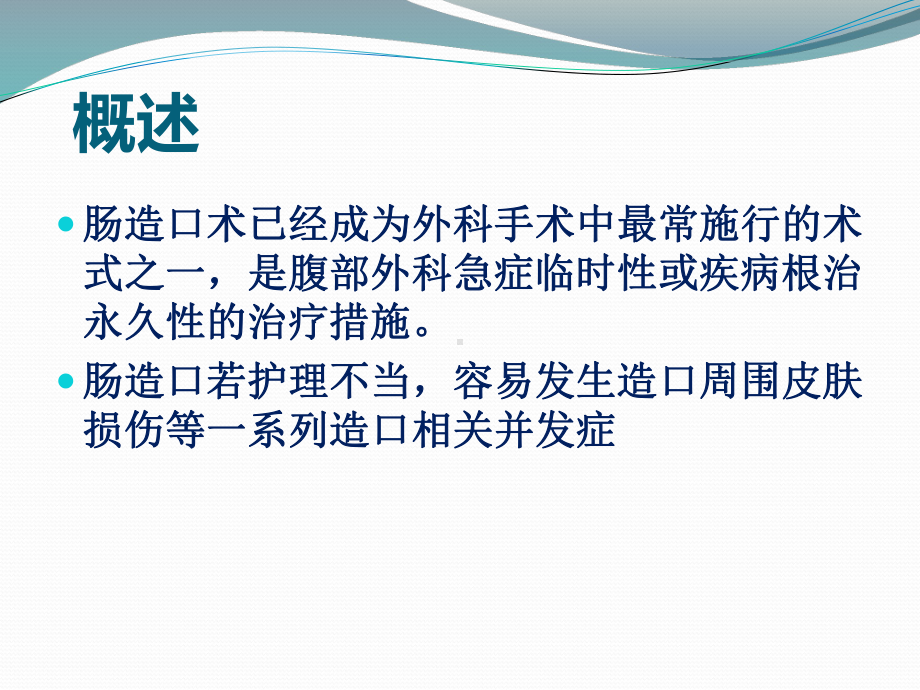 18.一例回肠造口周围皮肤并发症患者护理（课件）.pptx_第3页