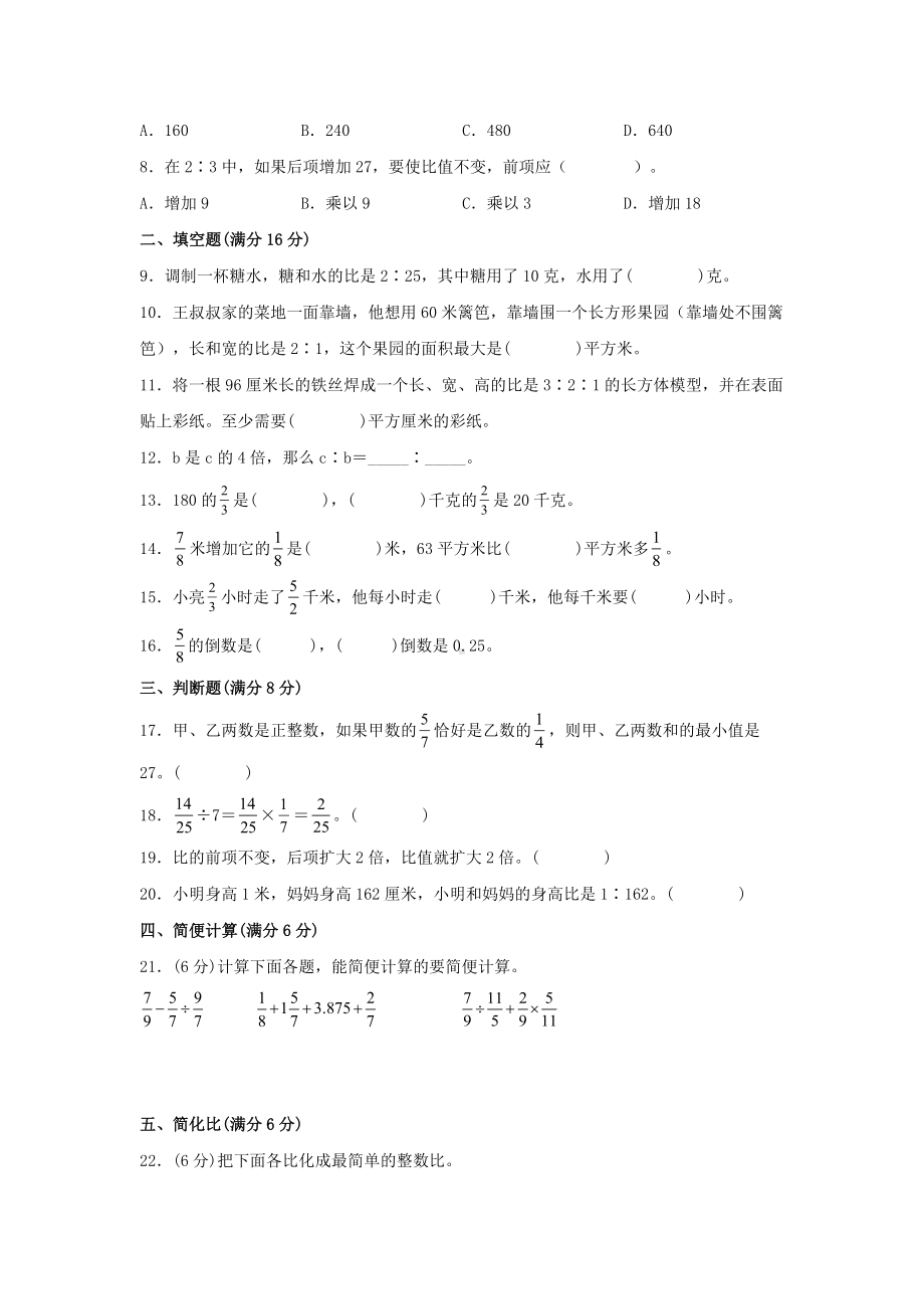 （阶段练习）六年级数学上册3-4单元测试题B卷人教版（含答案）.docx_第2页