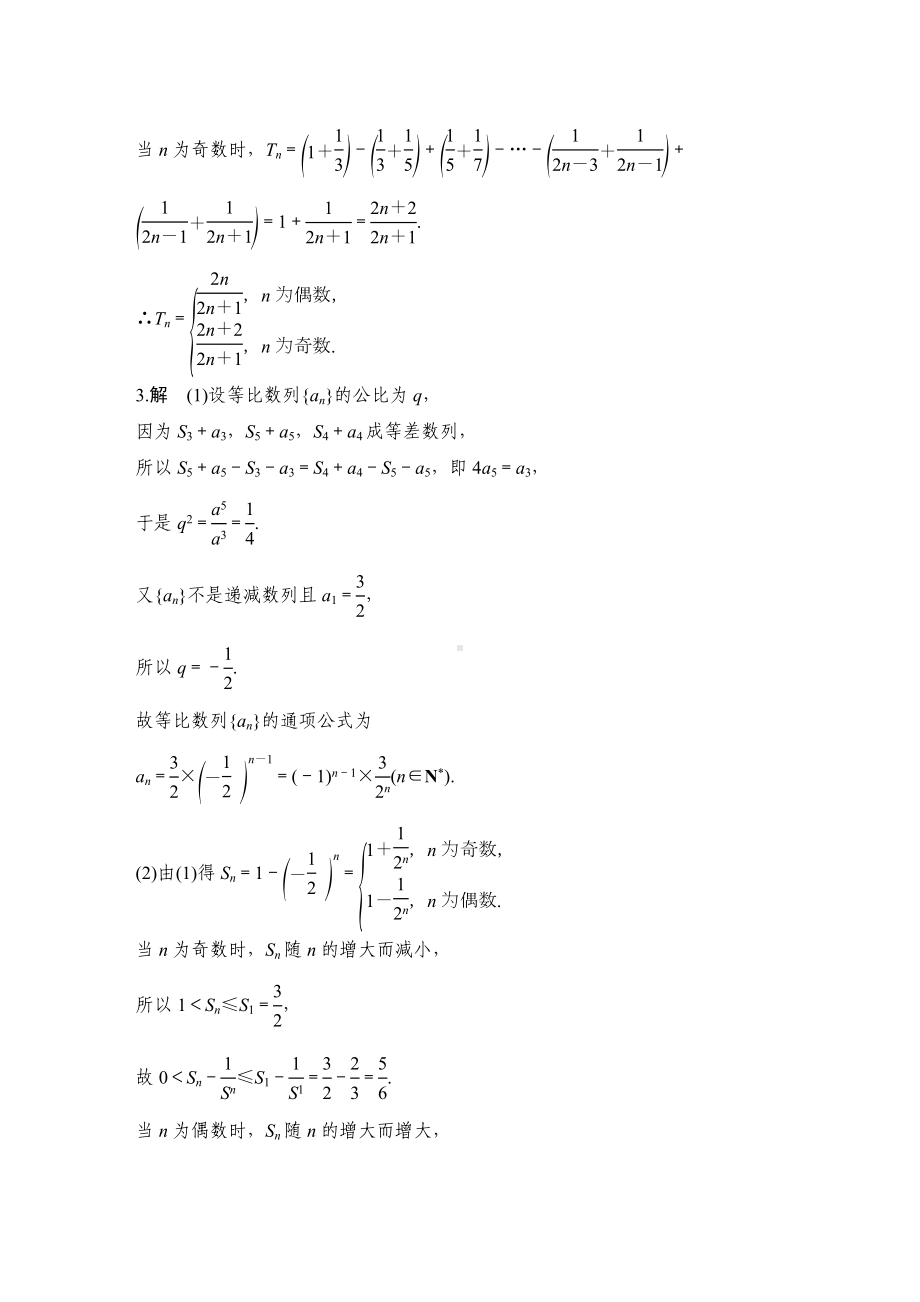 2025年高考数学一轮复习-数列中的最值、范围及奇偶项问题-专项训练(含答案）.docx_第3页