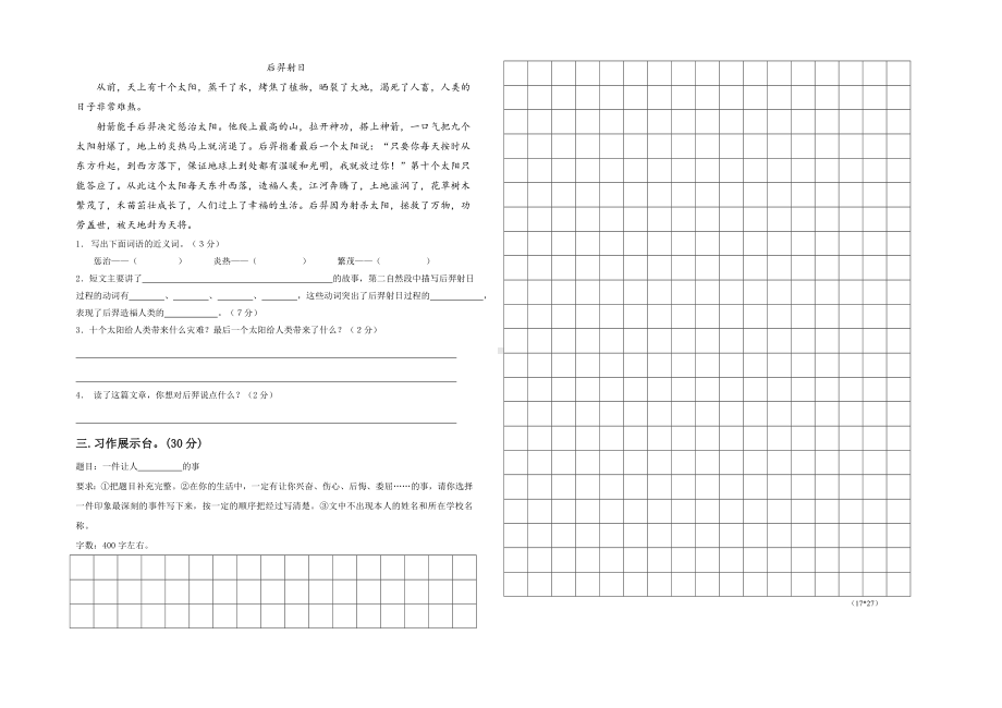 期中模拟练习-2024-2025学年语文四年级上册统编版.docx_第2页