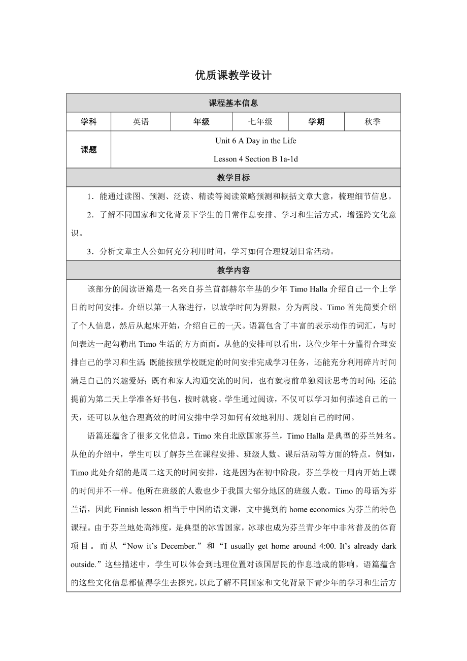 PEP七年级上英语Unit 6 Lesson 4优质课教学设计.docx_第1页